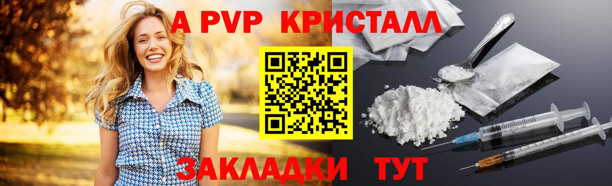 Альфа ПВП СК КРИС  Балашов  Alfa_PVP Crystall 