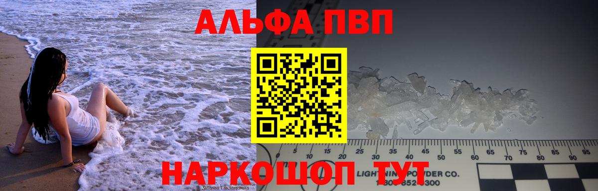 Alpha-PVP Crystall  APVP VHQ  Alfa_PVP крисы CK  Вход с VPN  Балашов 