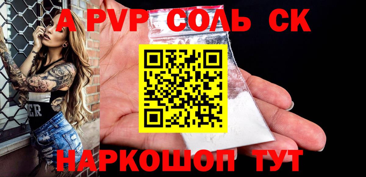 Alfa_PVP кристаллы Балашов