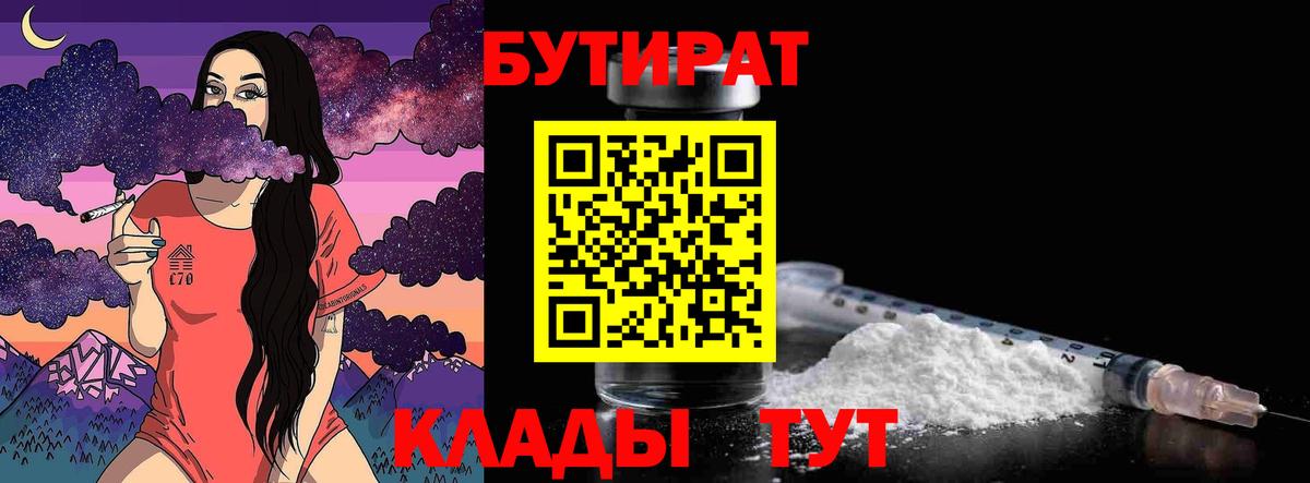 Бутират  Бутират BDO 33%  Вход с VPN  Балашов 