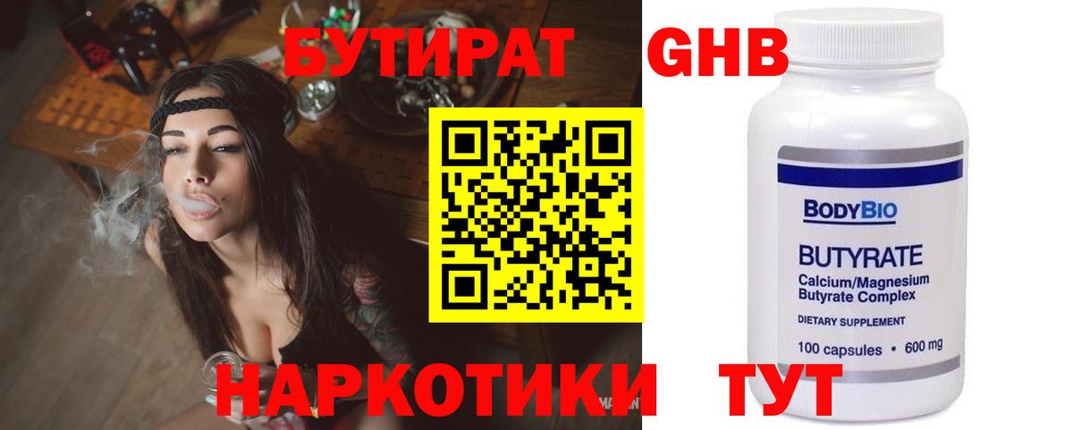 Бутират вода Балашов