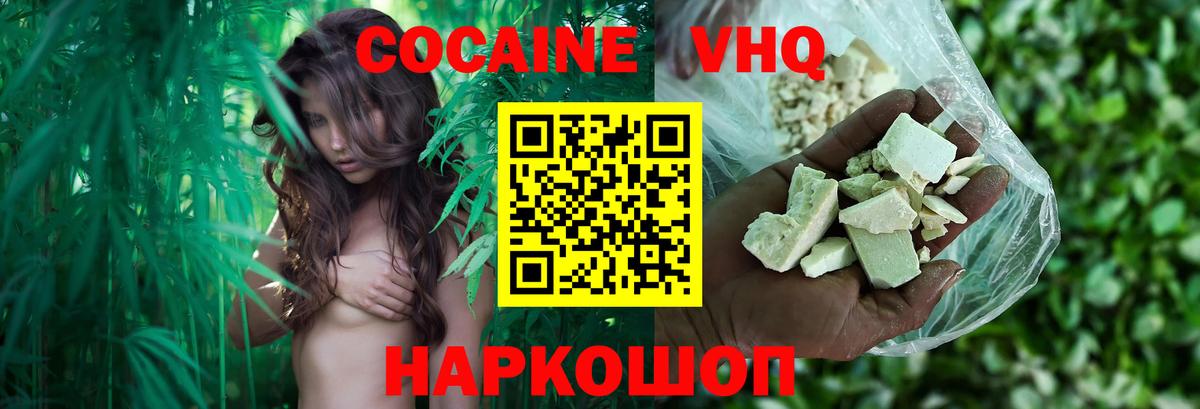 Cocaine 99% Балашов