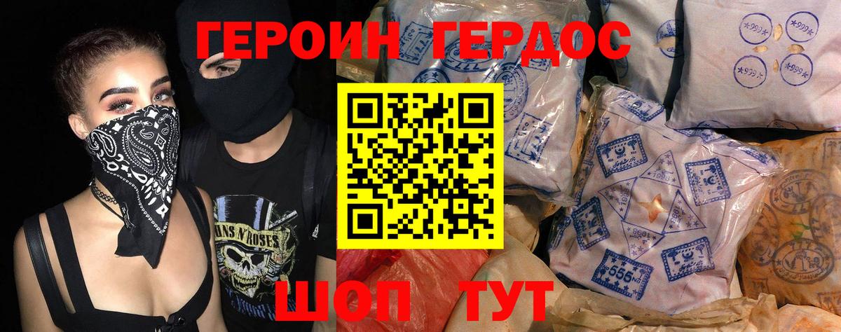 Героин хмурый  Балашов 