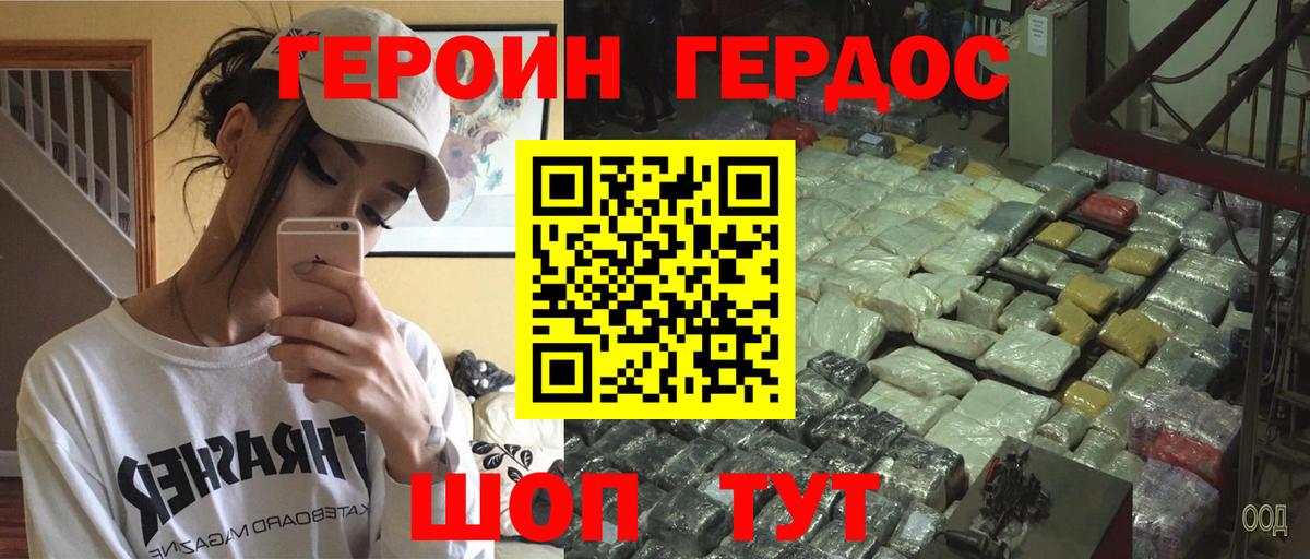 Героин белый Балашов