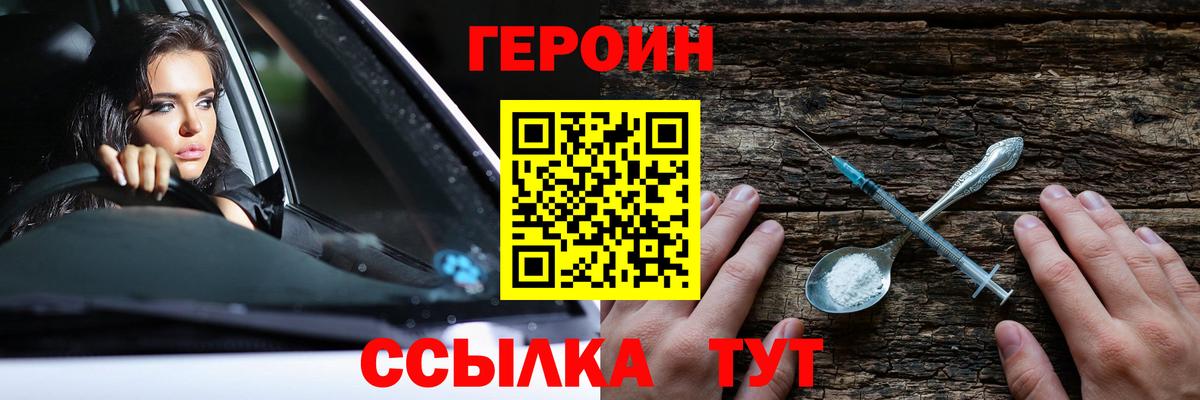 Героин герыч Балашов