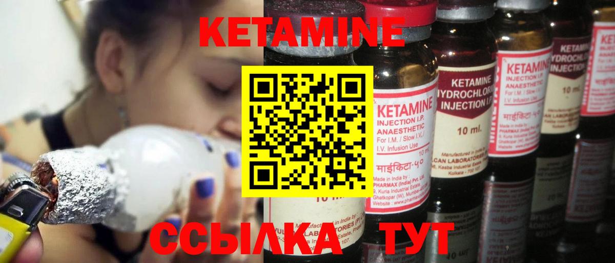 КЕТАМИН VHQ Балашов
