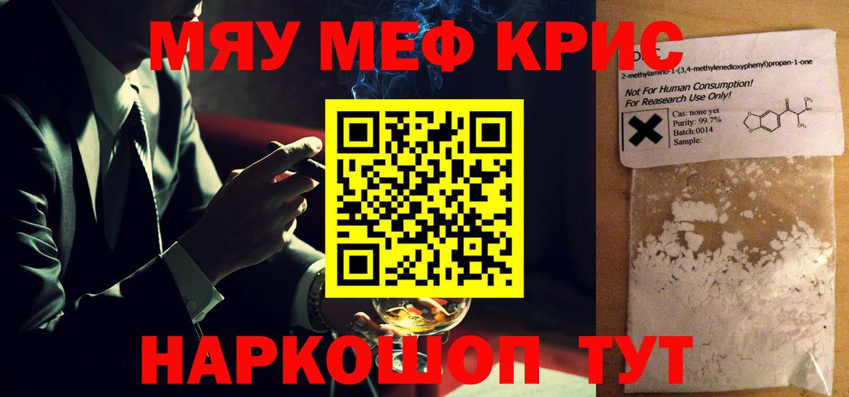 МЯУ-МЯУ кристаллы  Балашов  Меф  наркотики  Меф кристаллы 