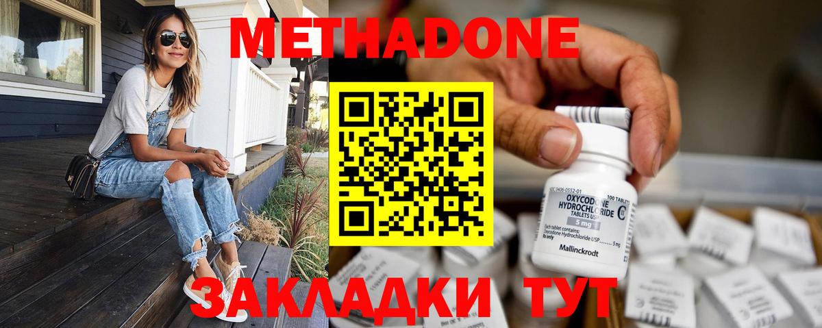 МЕТАДОН VHQ  Метадон methadone  Балашов 