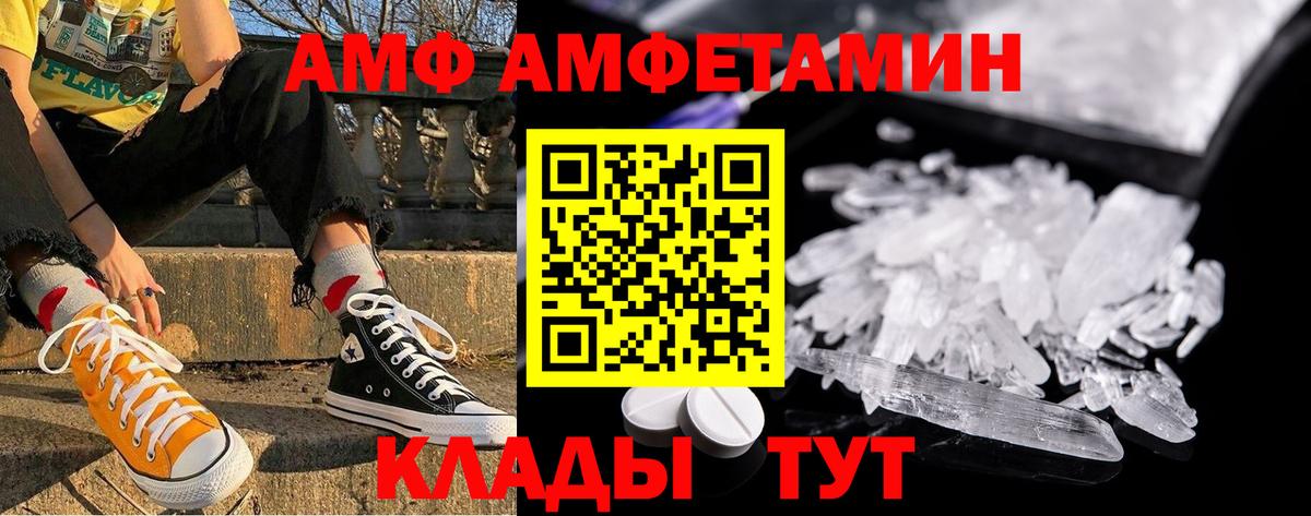 АМФЕТАМИН Балашов